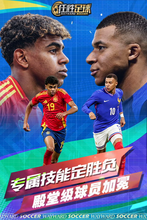 任性足球华为版