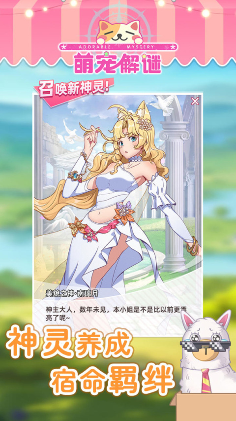 萌宠解谜最新版
