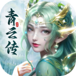 青云传oppo版