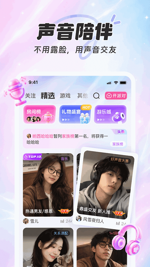 享聊app