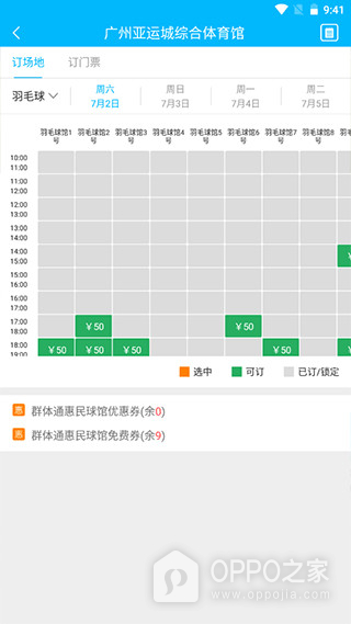 群体通app