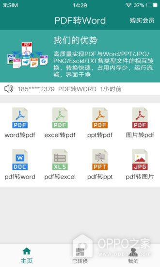 PDF转换器