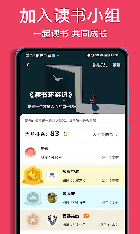 阅读记录app