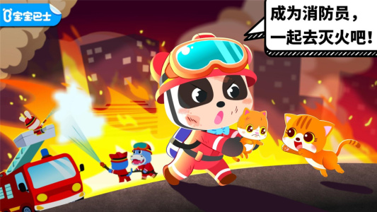 宝宝消防安全官方正版