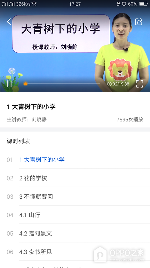 中小学辅导班app