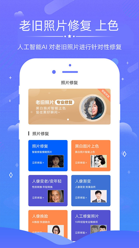 老照片修复app