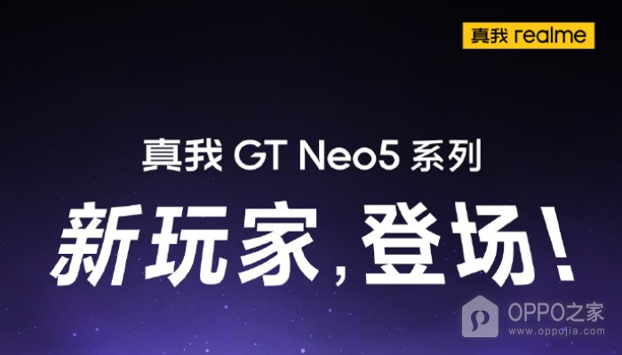 新型科技，真我Realme GT Neo5 SE将会加入榨干锂电池技术
