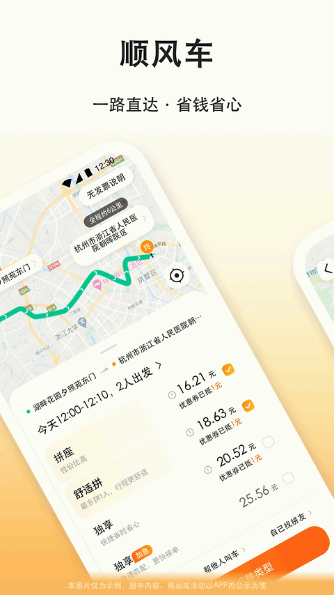 滴答出行app