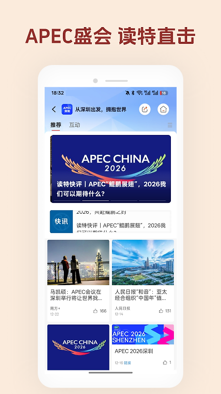 读特app