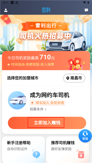 雷利出行司机端app