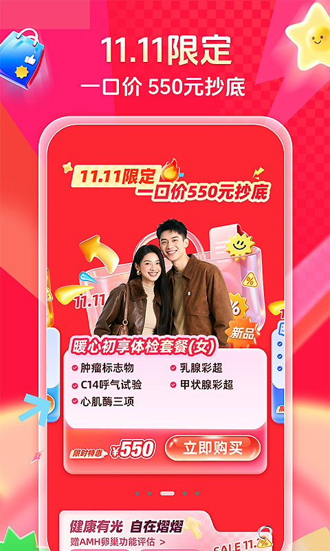 爱康体检宝app
