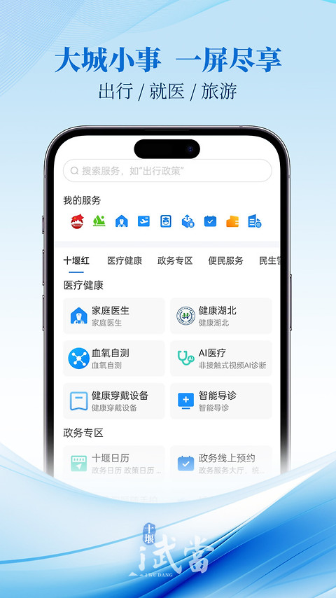 i武当app