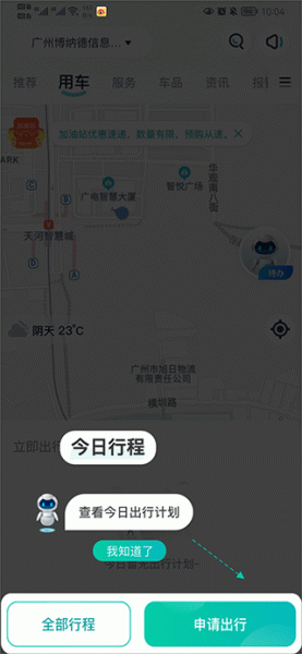 薪公务用车app