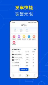 易车伙伴二手车商版app