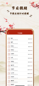 顺历老黄历日历app