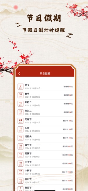 顺历老黄历日历app