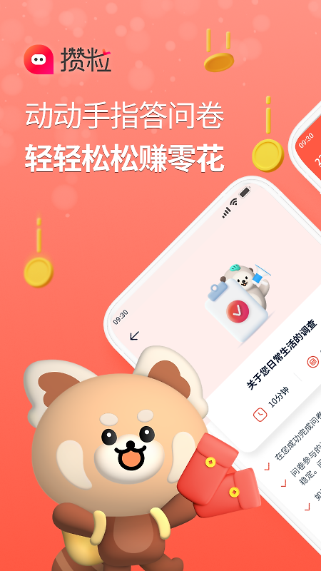 攒粒app