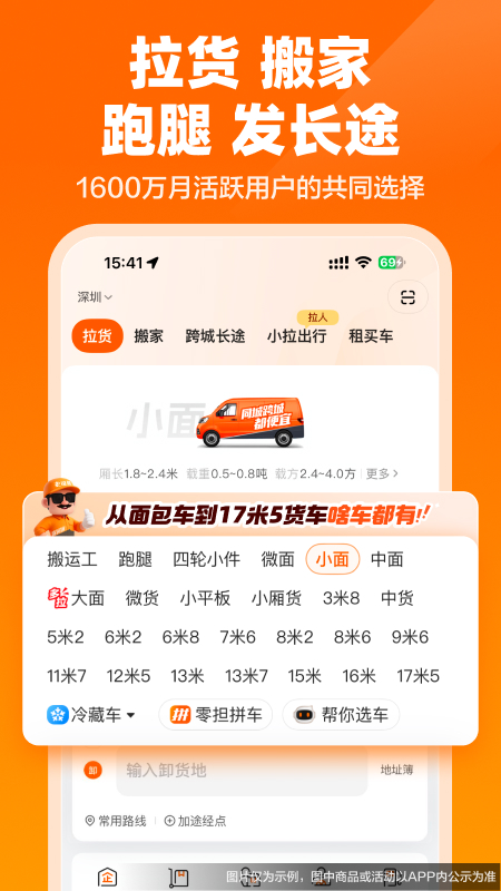 货拉拉app