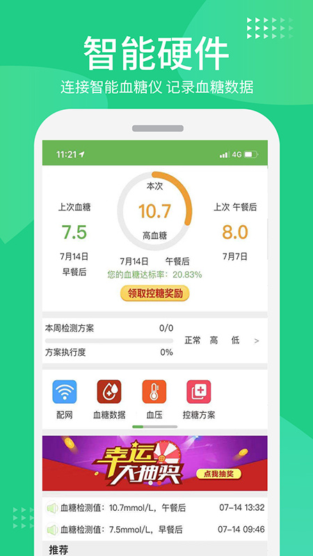 华益糖管家app