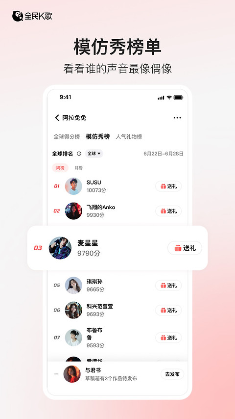 全民K歌官方正版