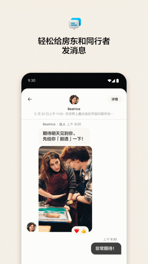 爱彼迎app