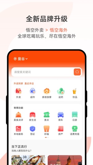 悟空海外