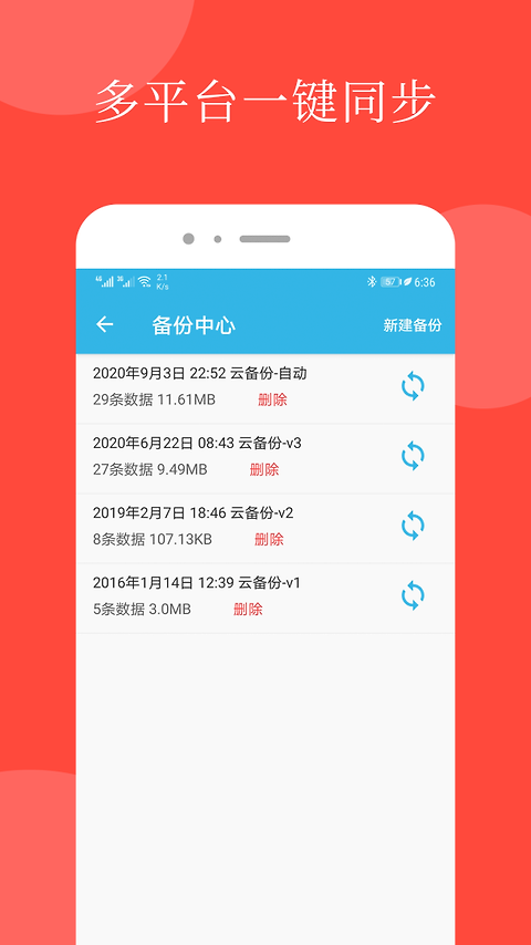 智能备忘录app