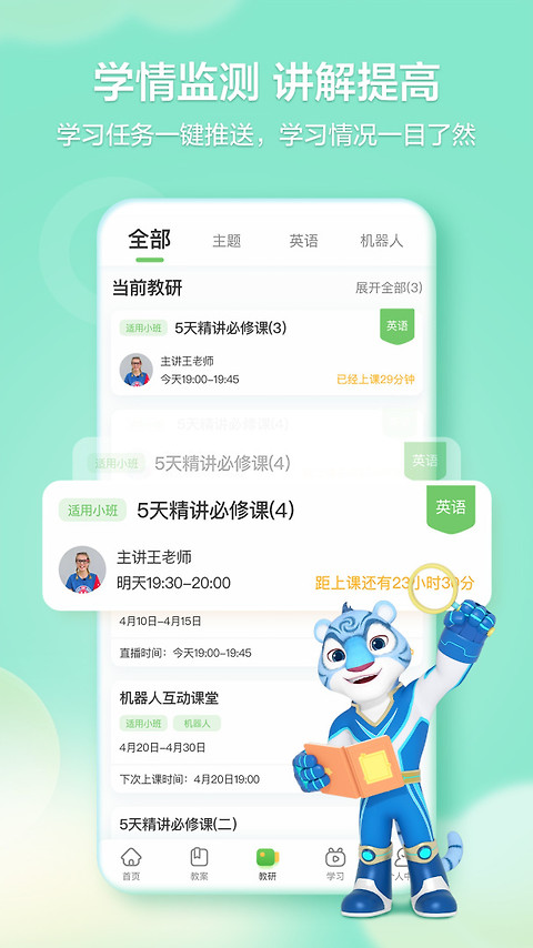 洪恩学堂教师端app