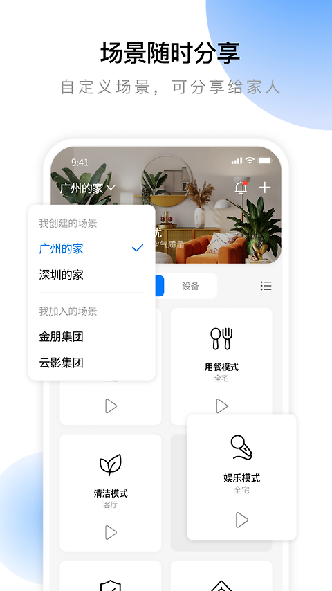 云影智能app