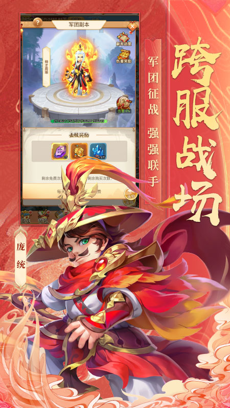 三国英雄传奇官方版
