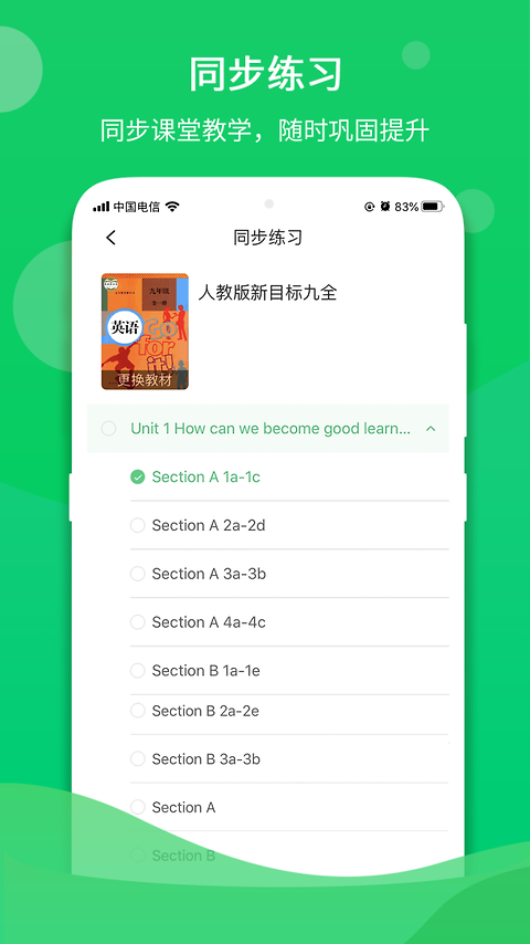 驰声听说在线学生端app