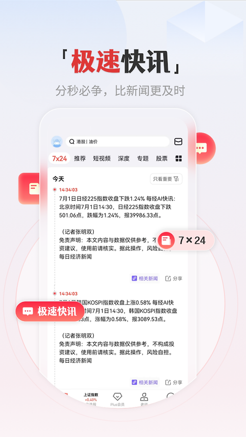 和讯财经app