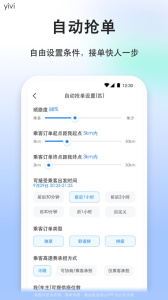 顺风车司机版app