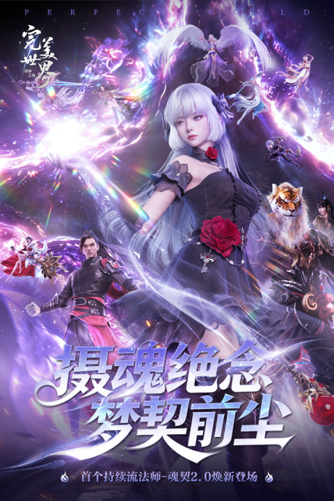 完美世界诸神之战华为版