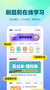 成人高考聚题库app