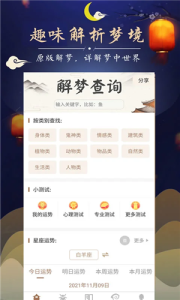 周公解梦app