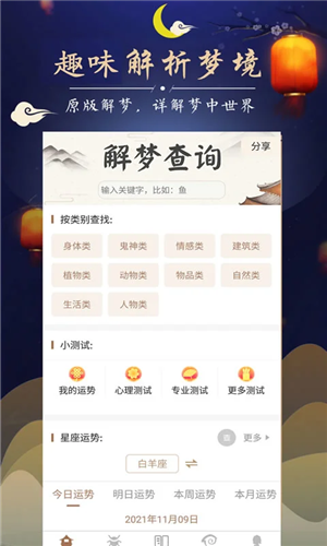 周公解梦app