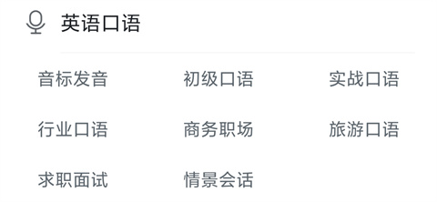 可可英语app