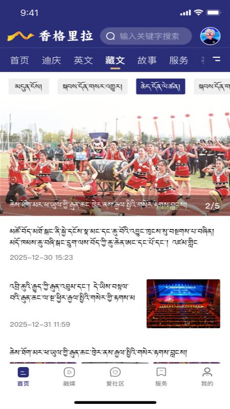 香格里拉app