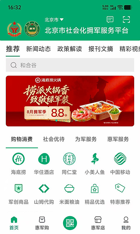 惠军生活app