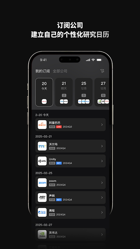 路演中app