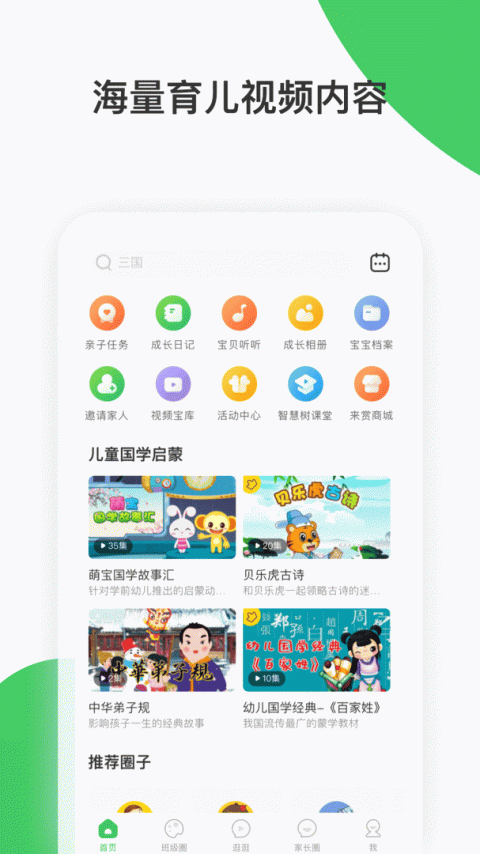 智慧树家长版app