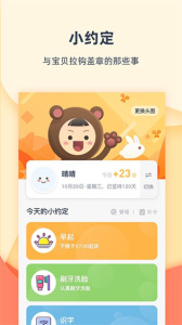 小约定app