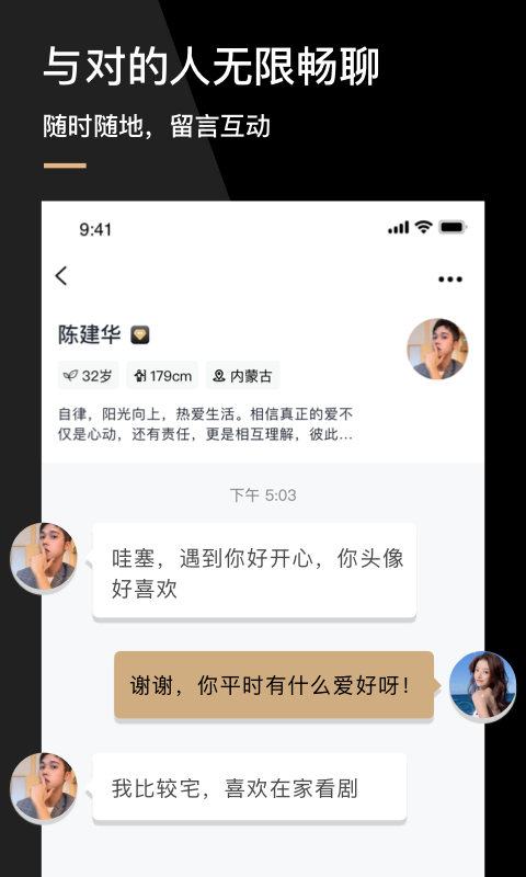 心对婚恋app