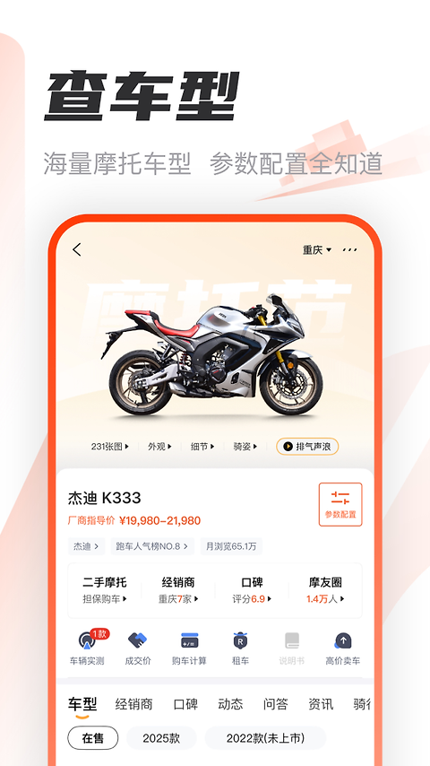 摩托范app