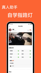 吉他自学app