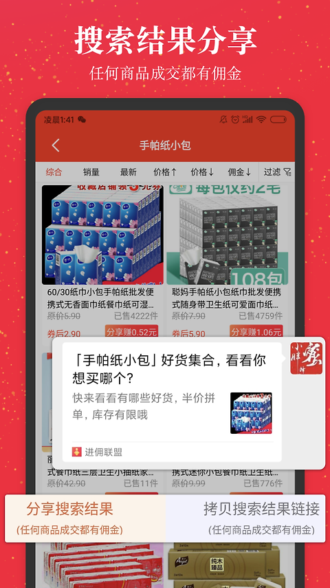 进佣联盟app