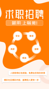 上啥班招聘找工作app