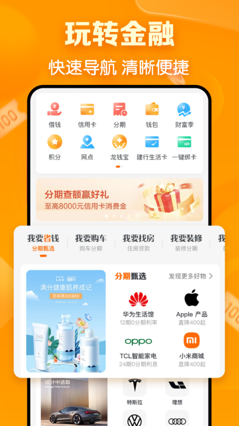 建行生活app