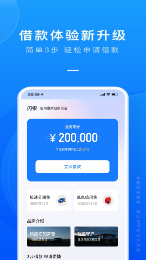 闪银app